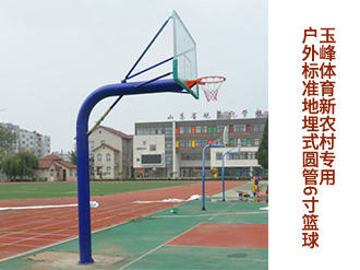 新農村專用戶外標準地埋式圓管6寸籃球架